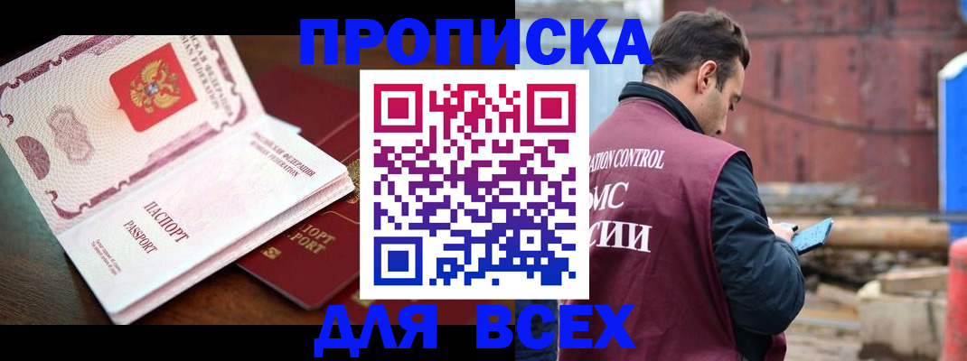 временная регистрация в квартире в Красном Куте