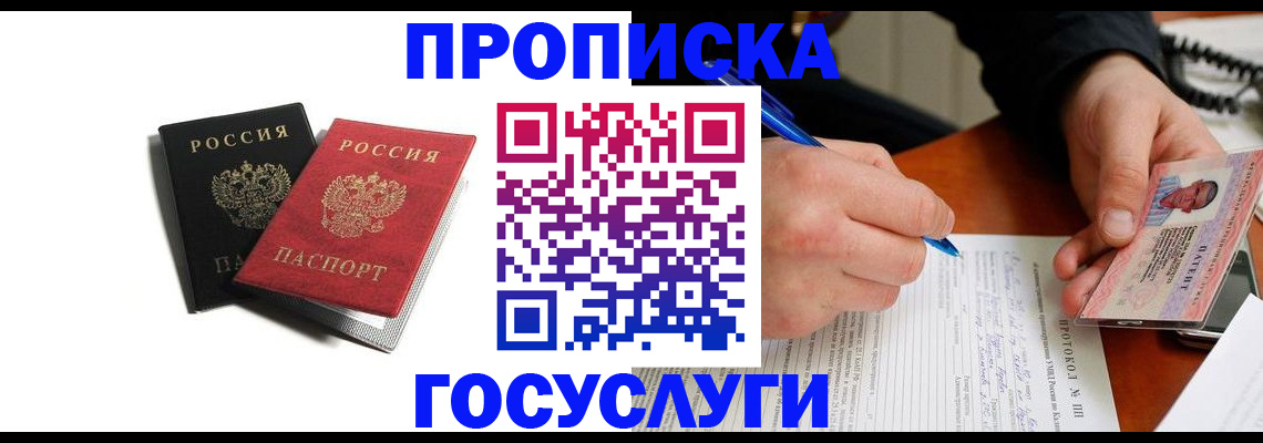 временная регистрация госуслуги в Красном Куте