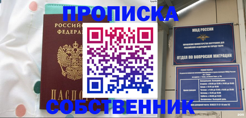 прописка для школы в Красном Куте