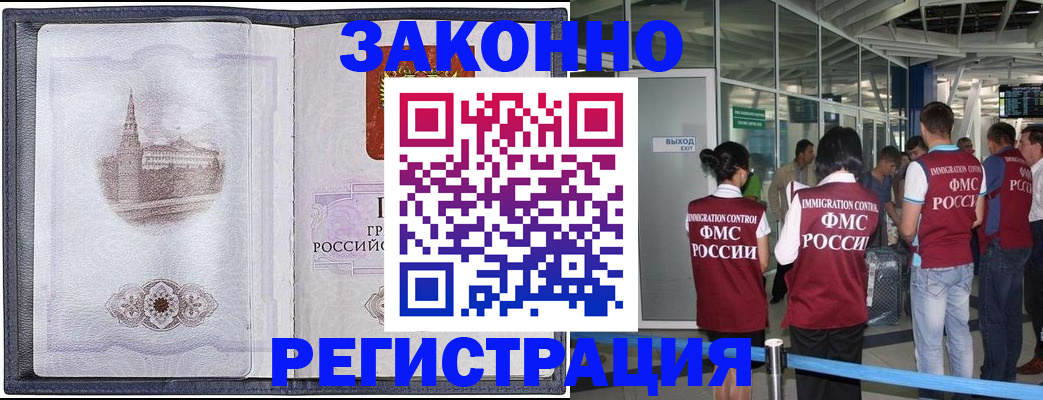 временная регистрация надежно в Красном Куте