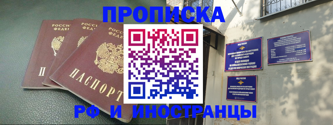 прописка в Красном Куте