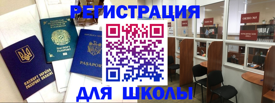 временная регистрация для всех в Красном Куте