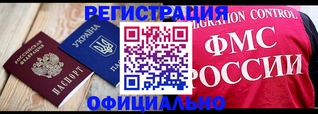 прописка штамп в Красном Куте